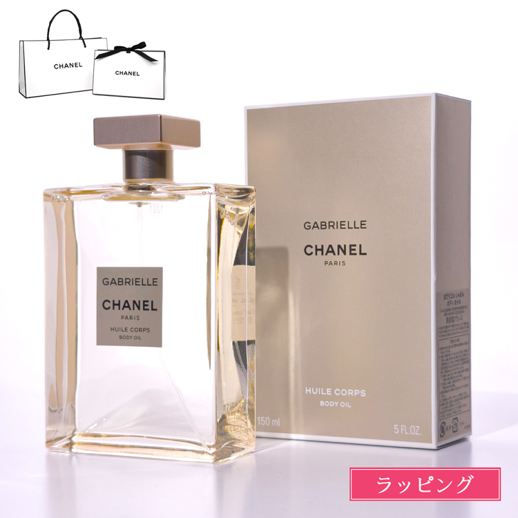 ガブリエル シャネル ボディオイル 150ml ギフトボックス付き　未使用 CHANEL（シャネル） ガブリエル ボディオイル 150ml 正規品 ボディケア