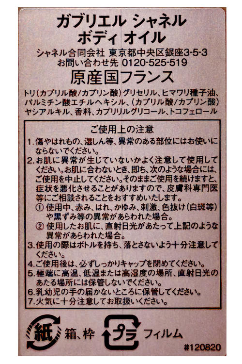 シャネル CHANEL ガブリエル シャネル ボディオイル 150ml 正規品 ボディケア 香り ギフトの画像