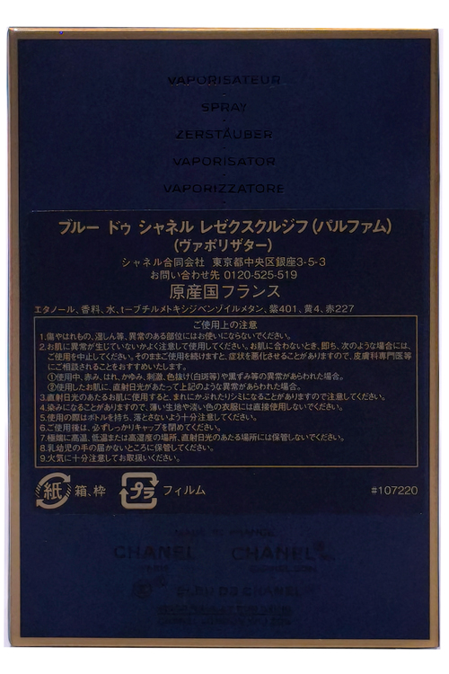 シャネル ブルー ドゥ レゼクスクルジフ パルファン 100ml CHANEL