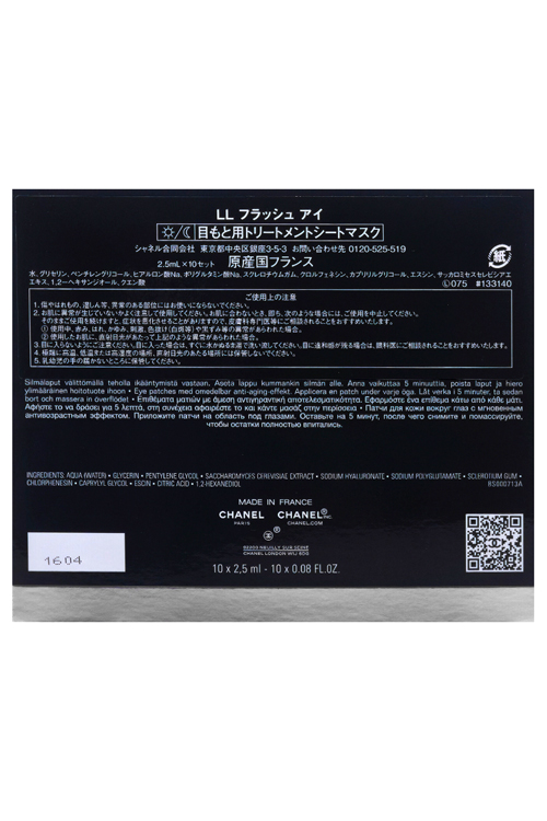 【新品未使用】CHANEL LLフラッシュアイ 10枚入り LL フラッシュ アイ アイケア/リップケア | CHANEL シャネル