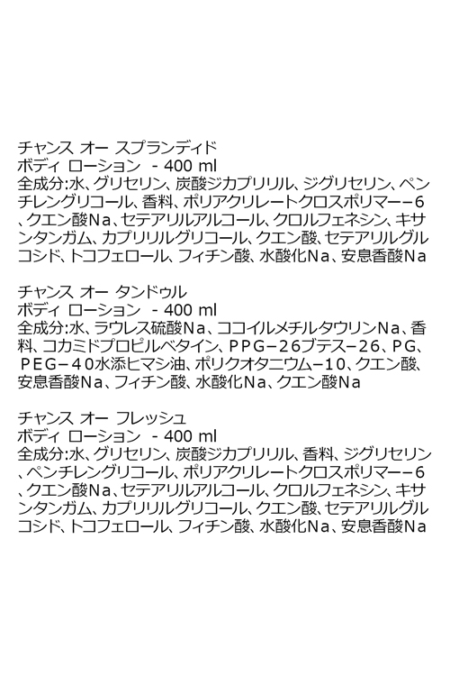 CHANEL（シャネル） 【ショップバッグ付属】 チャンス ボディ