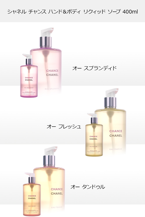 CHANEL CHANCE ボディソープ 400ml CHANEL（シャネル） 【ショップバッグ付属】 ボディ ソープ チャンス