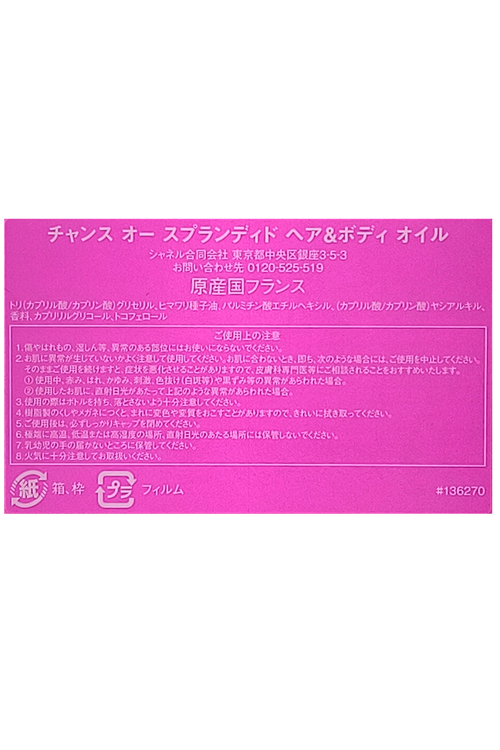 CHANEL（シャネル） チャンス オー スプランディド ヘア＆ボディ