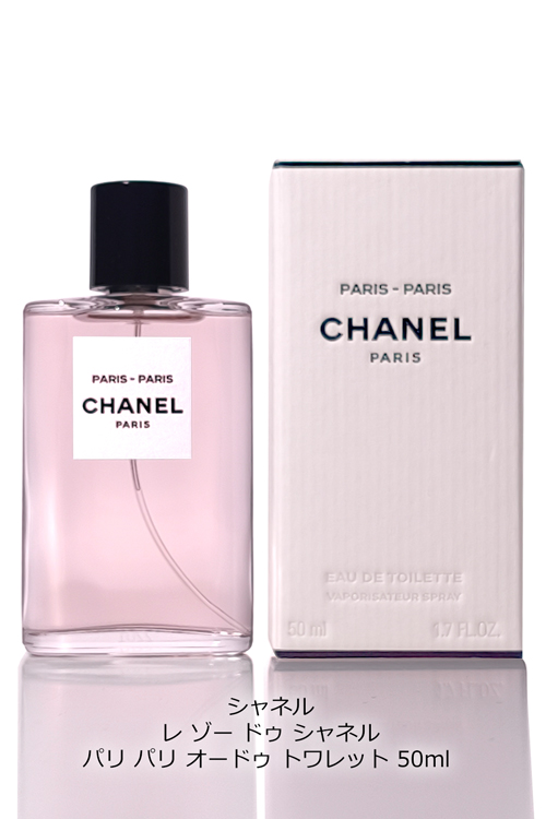 CHANEL（シャネル） 香水 レ ゾー ドゥ オードゥ トワレット 50ml パリ