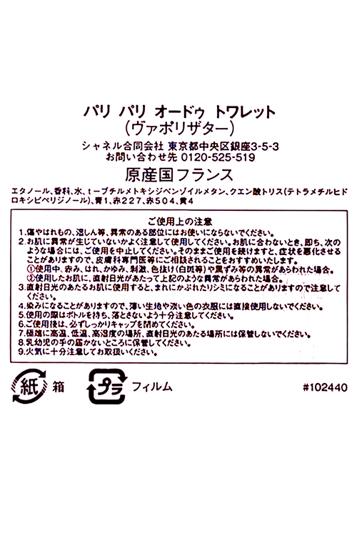 CHANEL（シャネル） 香水 レ ゾー ドゥ オードゥ トワレット 125ml