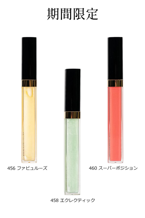 CHANEL（シャネル） ルージュ ココ グロス リップグロス コスメ 化粧品