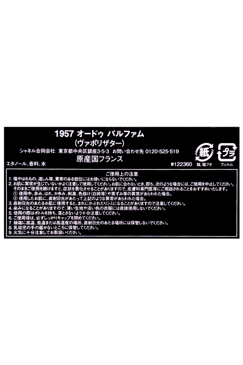 CHANEL（シャネル） 香水 1957 オードゥ パルファム 200ml CHANEL
