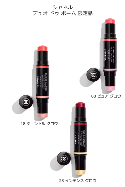 CHANEL シャネル　チーク、ハイライト CHANEL（シャネル） 【数量限定品】 デュオ ドゥ ボーム チーク ハイ