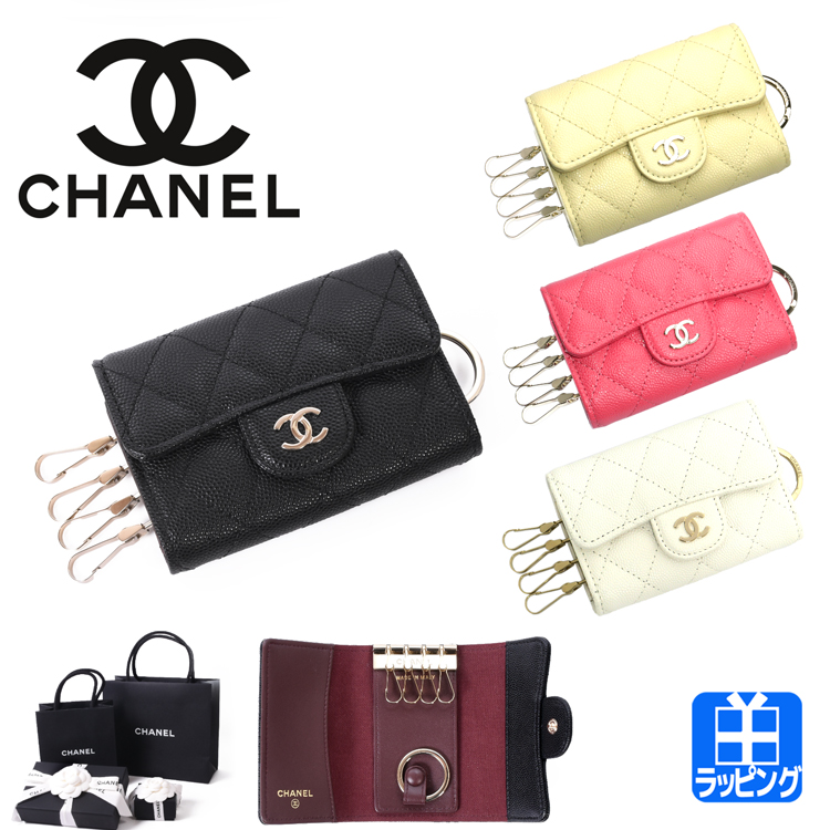 【ブランド純正ラッピング済】シャネル CHANEL キーケース 4連 