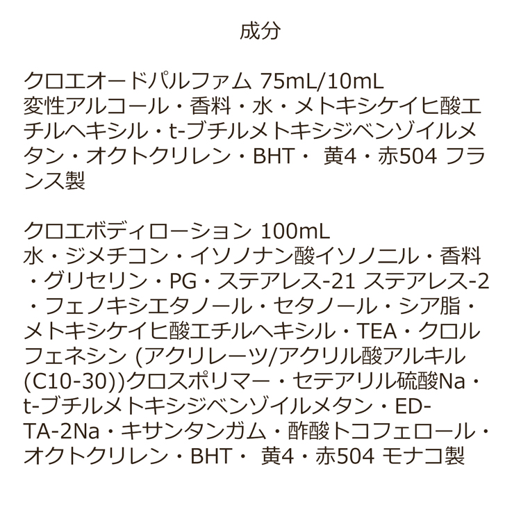 在庫処分] クロエ Chloe オードパルファム ホリデーセット 2023 ギフト