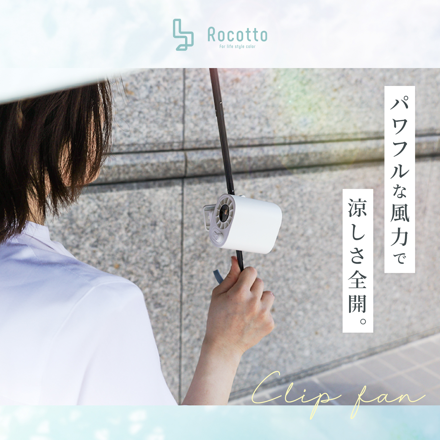Rocotto（ロコット） ハンディファン クリップ クリップファン 扇風機
