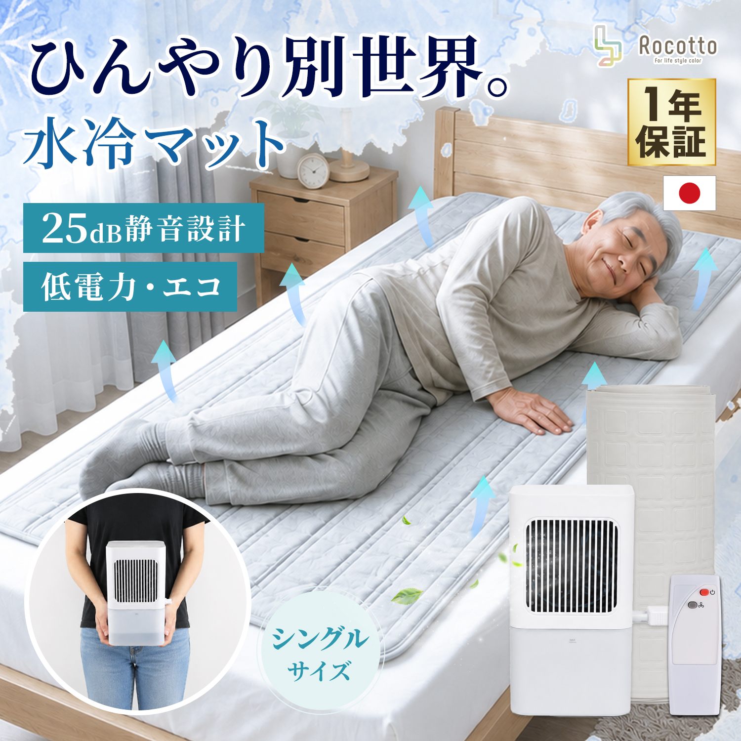 水冷マット 冷風機 ひんやり 2WAY 介護 高齢者 熱中症対策 軽量 コンパクト 持ち運び 冷却マット 寝室 静音 省エネ リモコン Type-C 1年保証 Rocotto