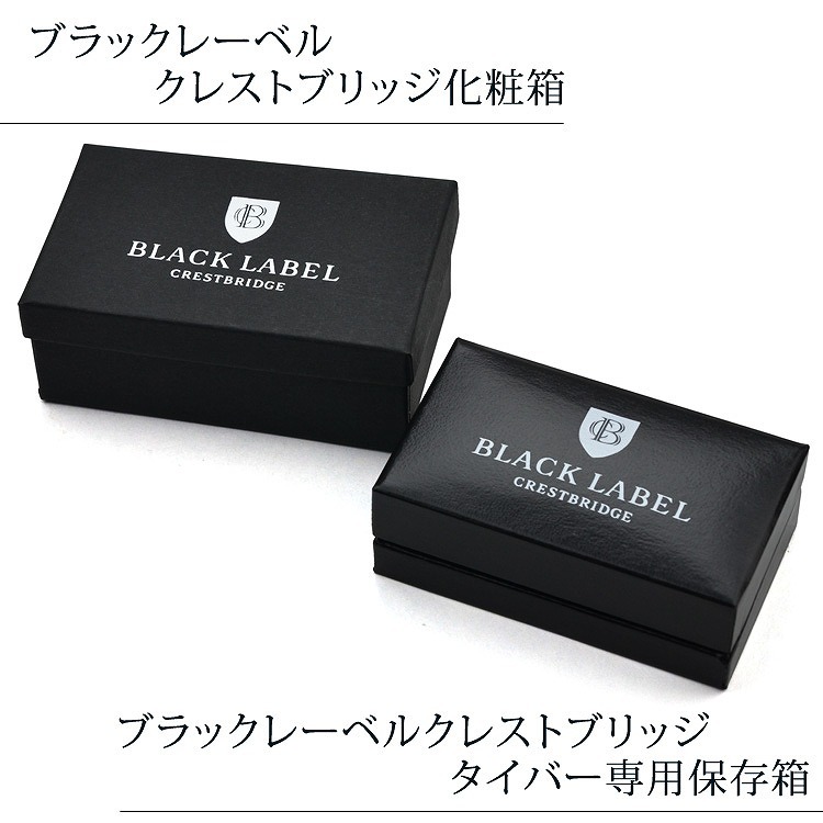ブラックレーベル クレストブリッジ BLACK LABEL ネクタイピン タイバー タイピン コンビメッキタイバー ビジネス フォーマル メンズ 男性  プレゼント