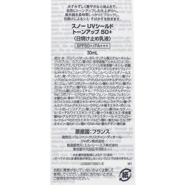 Dior スノー UVシールド トーンアップ 50+ 日焼け止め化粧下地30ml