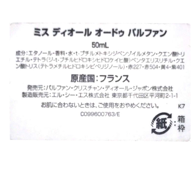 新品　ミスディオール　パルファン　50ml & トラベルスプレー10ml ディオール / ミス ディオール オードゥ パルファン 50ml+10ml
