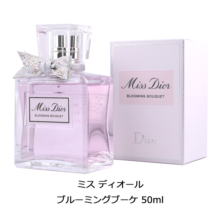 Dior ディオール ミス ディオール ブルーミングブーケ 香水 フレグランス フレッシュ & センシュアル フローラル 50ml オードゥ トワレ  コスメ 化粧品
