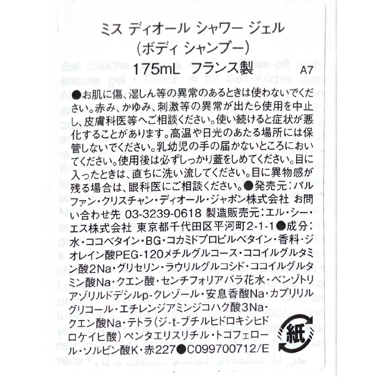 Christian Dior [限定] ディオール ミス ボディ スクラブ 175ml