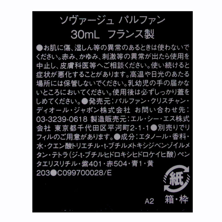 Dior Sauvageパルファン 60ml ディオール　ソバージュ ソヴァージュ パルファン(60mL)（香水）｜DIOR（ディオール）の