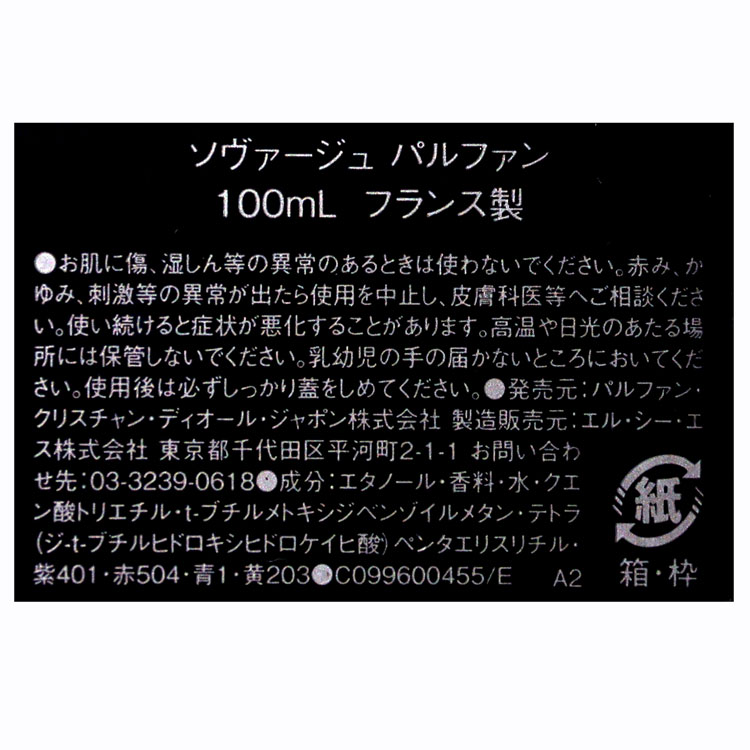 ディオール　ソヴァージュ パルファン　100ml ソヴァージュ パルファン / ディオール(香水, 香水・ヘア