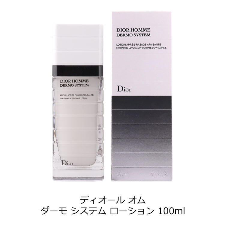 DIOR HOMME DERMO SYSTEM ディオール オム ダーモ システム ローション