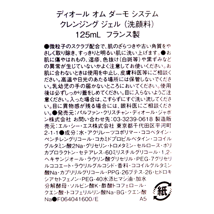 ディオール　オム　ダーモシステム　クレンジングジェル　アフターシェーブローション ディオール オム ダーモ システム クレンジング ジェル(洗顔料