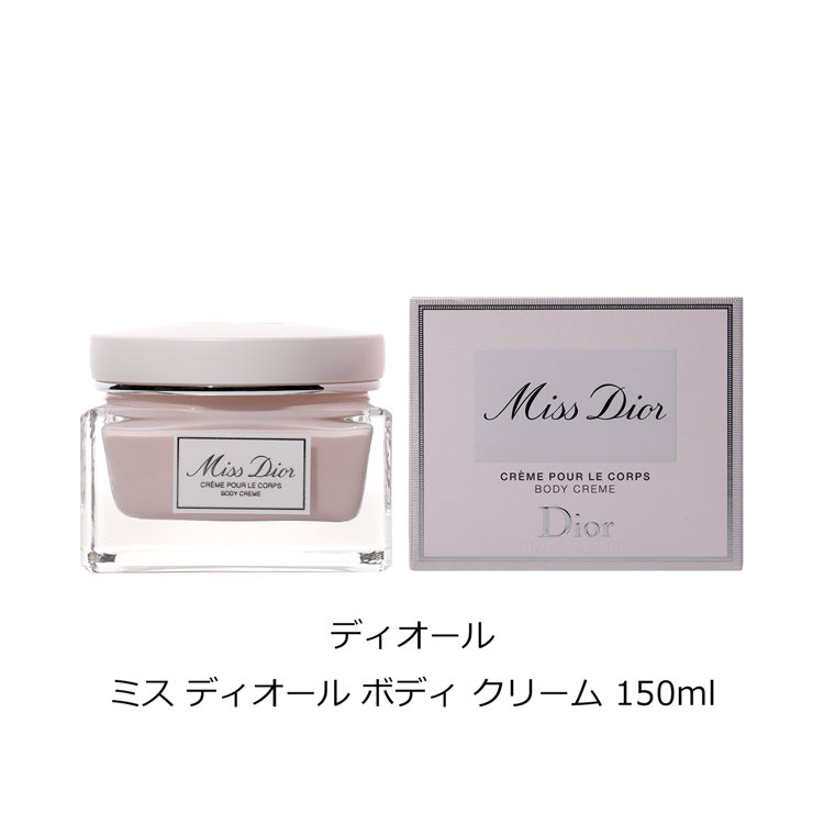 ディオール ミス ボディ クリーム 150ml Dior : ティーブランド