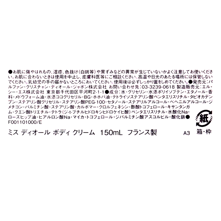 ディオール Dior ミス ボディクリーム 150ml 正規品 ボディケア 保湿