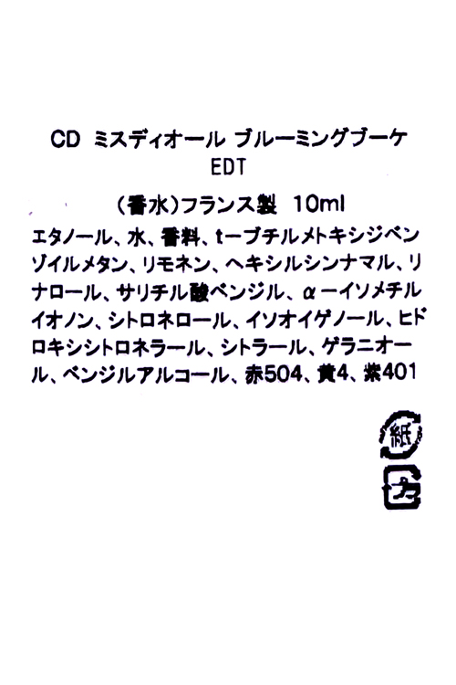 Miss Dior ディオール ミスディオール ブルーミングブーケ トラベル