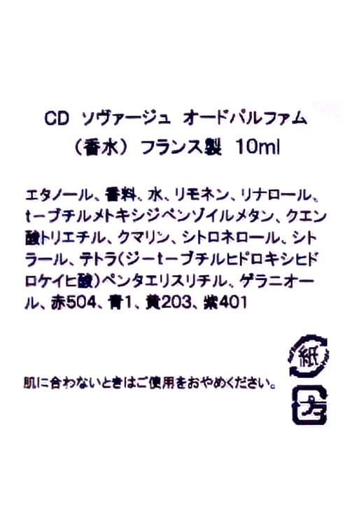 Christian Dior（クリスチャン・ディオール） ディオール ソヴァージュ