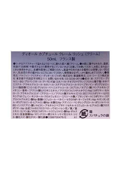 Christian Dior（クリスチャン・ディオール） ディオール カプチュール