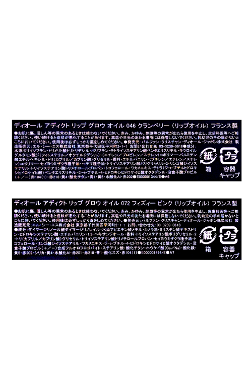 ディオール アディクト リップ グロウ オイル...の詳細画像5