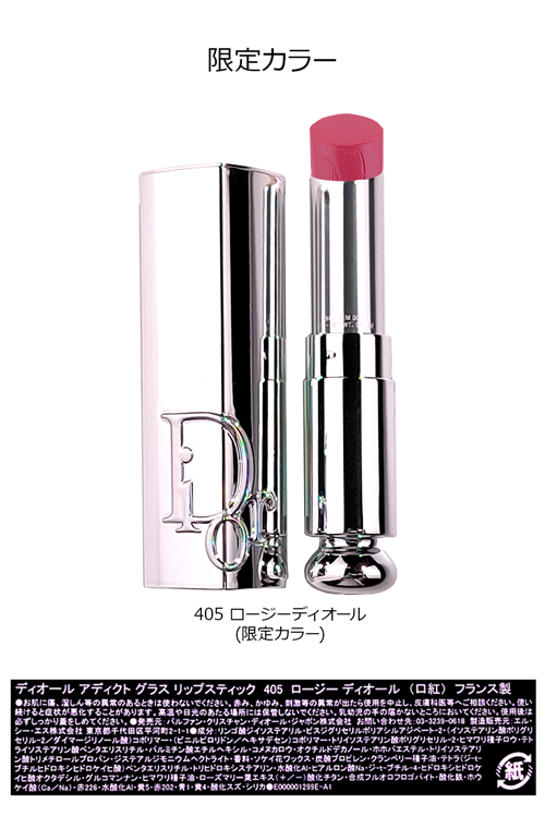 Christian Dior（クリスチャン・ディオール） ディオール リップ