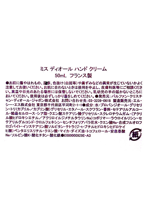ディオール ミスディオール ハンドクリーム 5...の詳細画像3