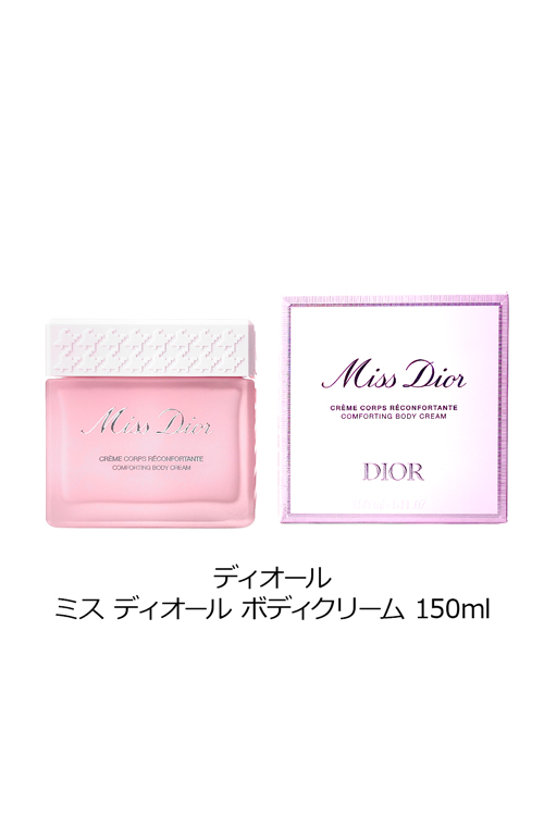 ディオール Dior ミス ボディクリーム 150ml 正規品 ボディケア 保湿