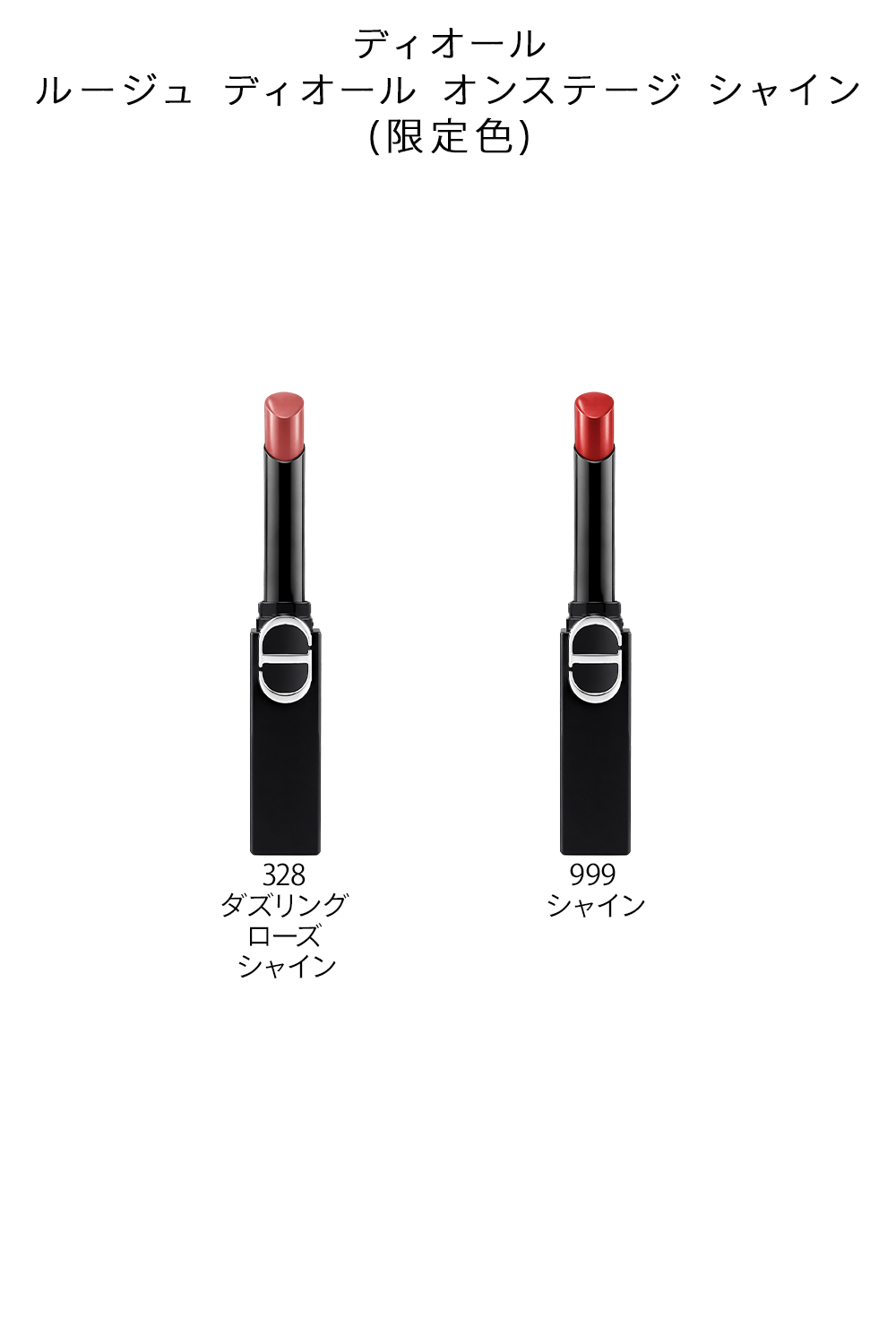 Christian Dior（クリスチャン・ディオール） ディオール ルージュ