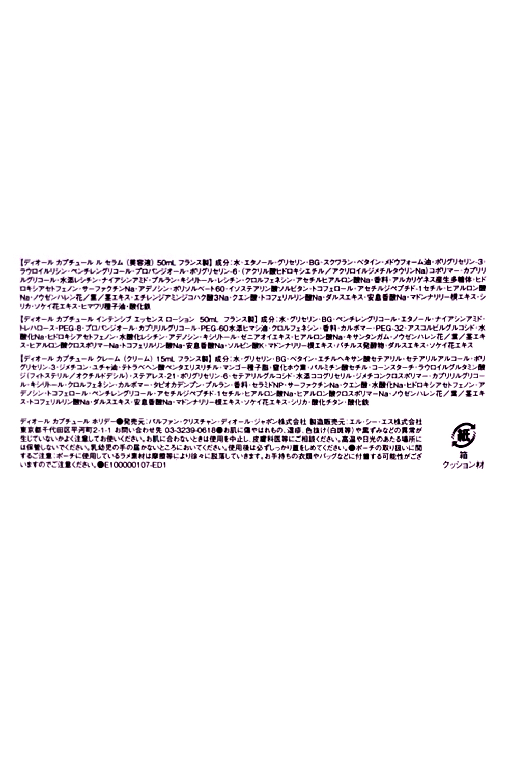 ディオール クリスマスコフレ 2026 カプチ...の詳細画像3