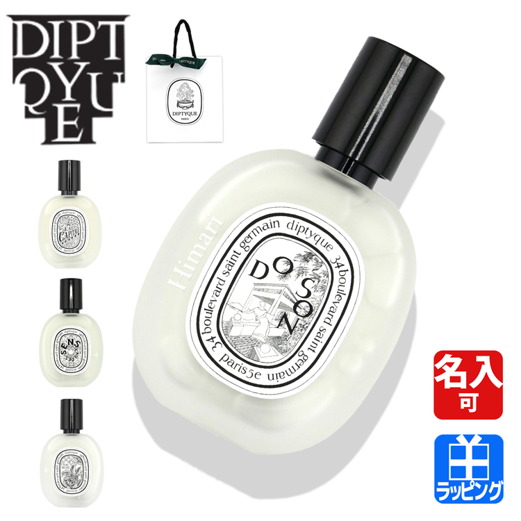 ディプティック DIPTYQUE ヘアフレグランス 30ml フレグランス 香水 フローラル ベストセラー コスメ プレゼント ギフト