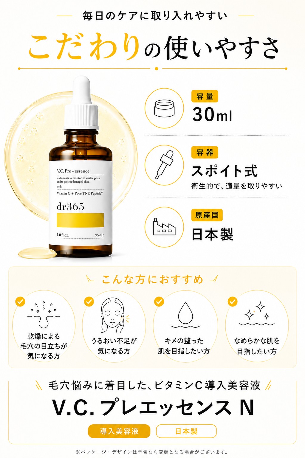 dr365 V.C. プレエッセンス N 30ml 導入美容液 ドクター365 ビタミンC