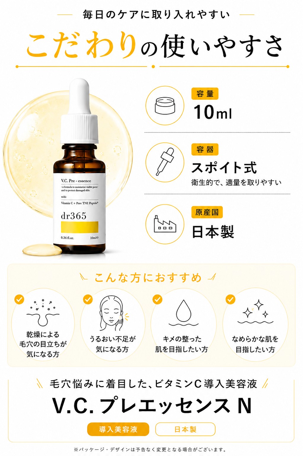 dr365 V.C. プレエッセンス N 30ml 導入美容液 ドクター365 ビタミンC