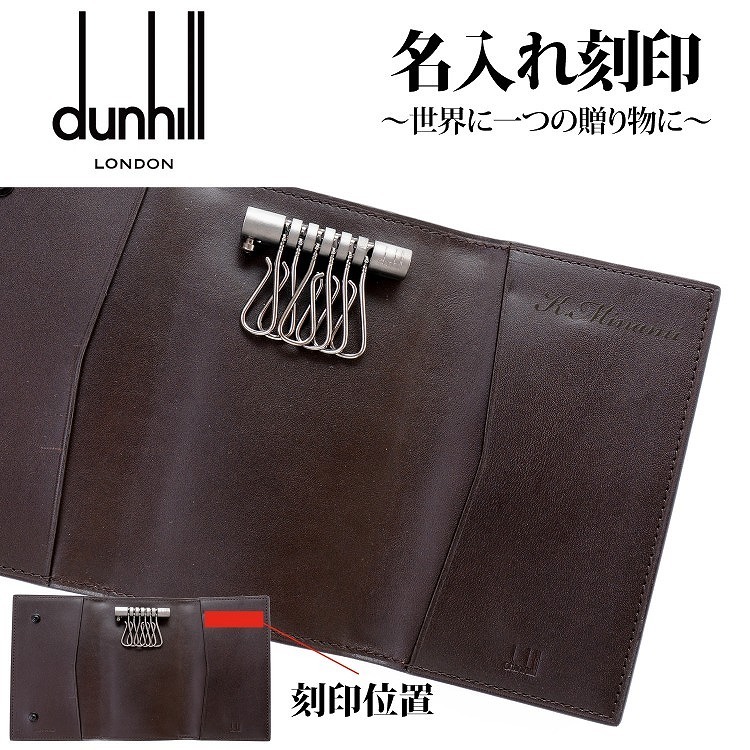 ダンヒル dunhill キーケース 6連 本革 牛革 カーフレザー ブラス 名入れ 男性 紳士 ブランド 新品 正規品 L2A2C3N
