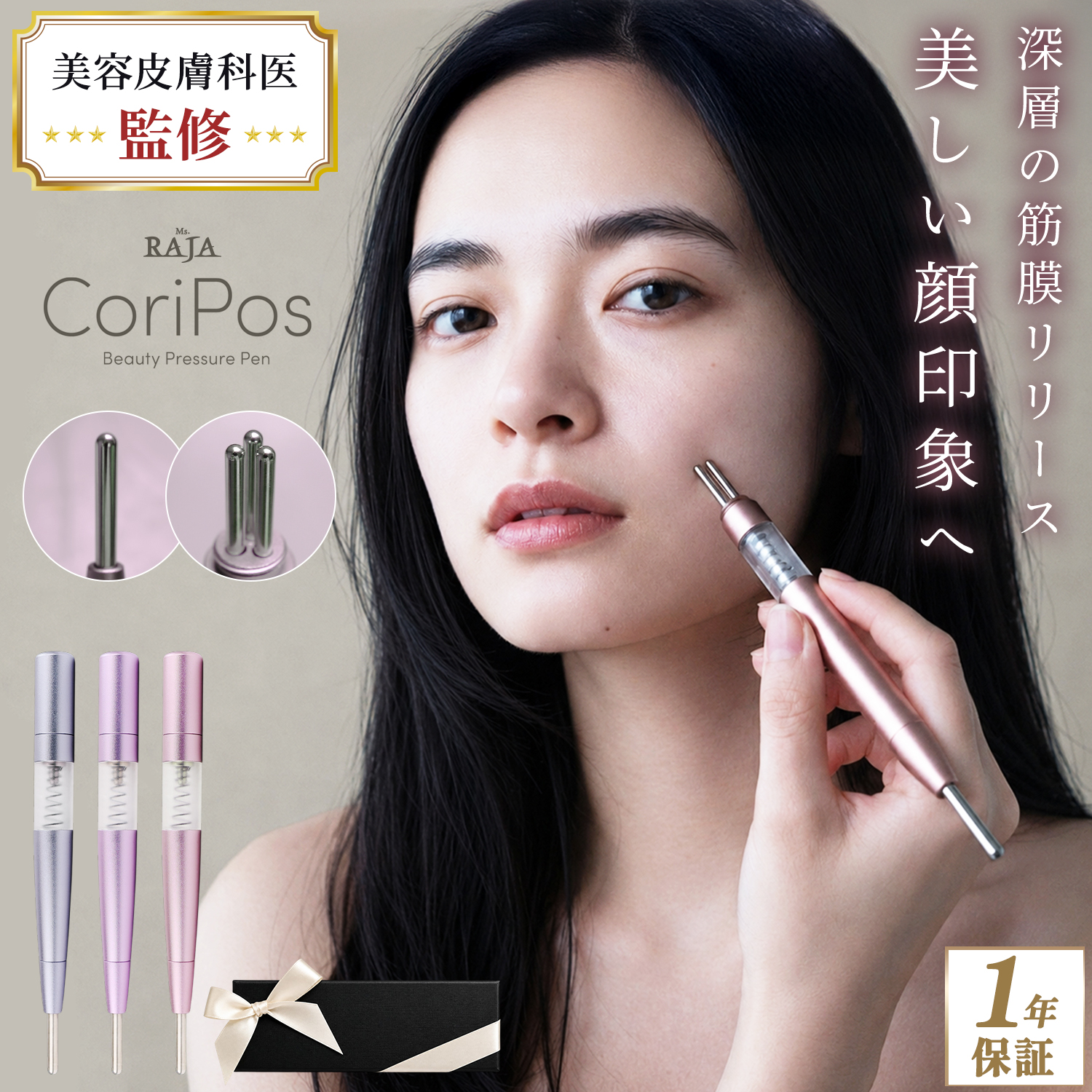 CoriPos ペン型美顔器 フェイスポインター ポスポス 2WAY フェイス