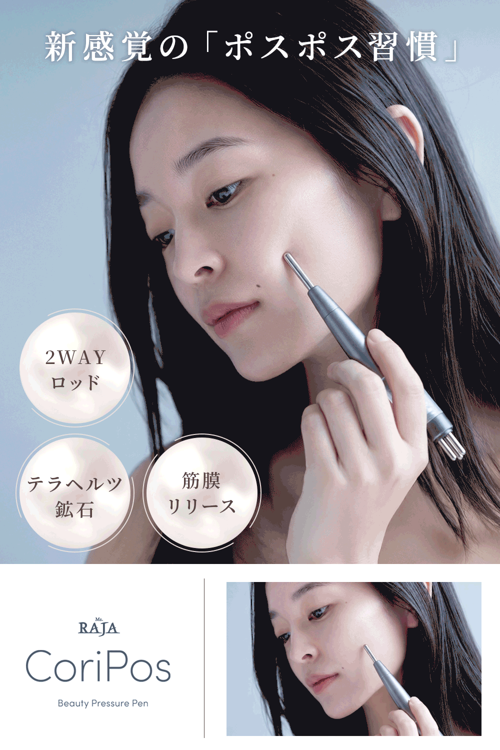 名入れ対応】 CoriPos ペン型美顔器 ポスポス フェイスライン 2WAY