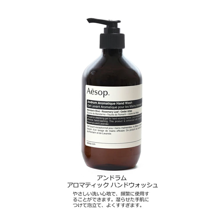 Aesop（イソップ） 【ギフトBOX/紙袋付】aesop ハンドソープ ハンド