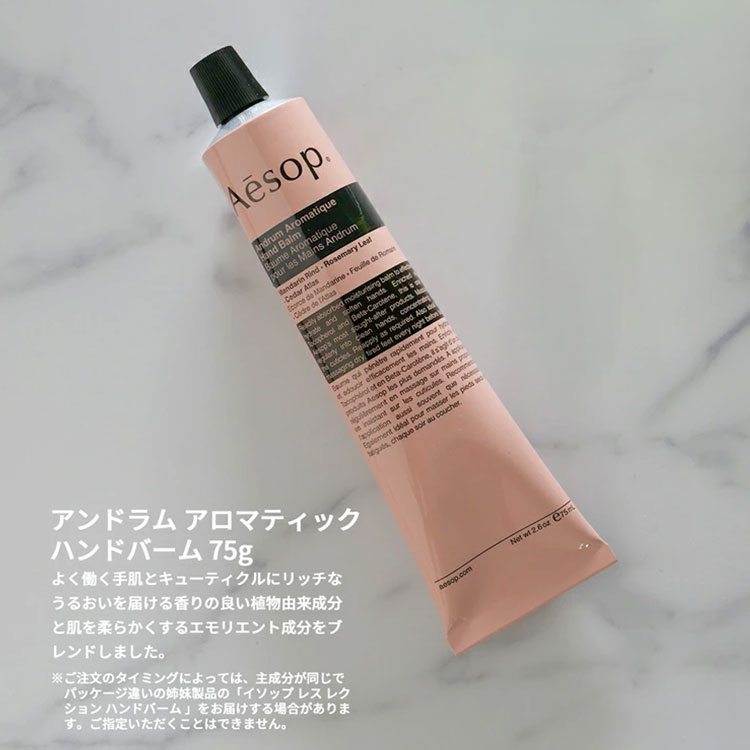 Aesop（イソップ） 【ギフトBOX/紙袋付】aesop ハンドバーム ハンド