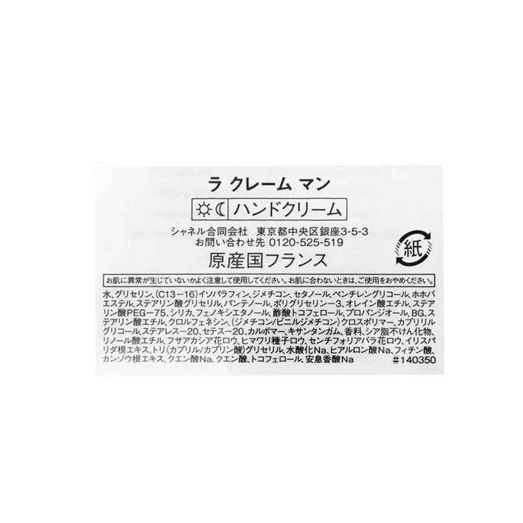CHANEL（シャネル） ハンドクリーム ポーチ ラ クレーム マン デニム