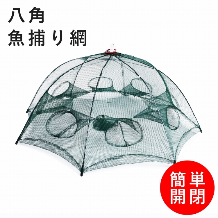 仕掛け網 魚捕り網 魚とり網 釣り 折りたたみ 魚網 網かご 8角網 八ツ手 収納袋 付き 罠 トラップ 漁 釣りネット エビ カニ 海 コンパクト Fishnet001 ティーブランド 通販 Yahoo ショッピング