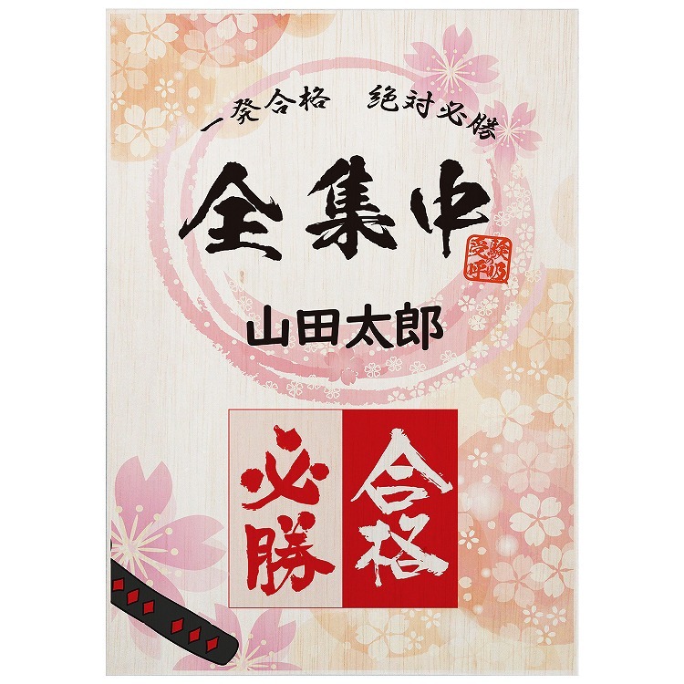 おかし 詰め合わせ 合格祈願 全集中 必勝 グッズ 入試 試験 勉強 合格祈願グッズ 合格 サポート 鬼滅の刃 フォント ギフト プレゼント Gokakuset001 ティーブランド 通販 Yahoo ショッピング