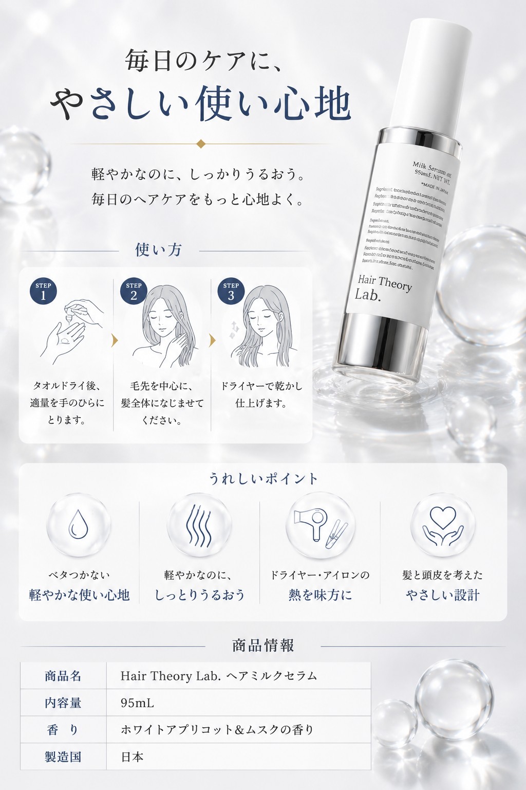 ヘアセオリーラボ ヘアミルクセラム 95mL Hair Theory Lab ヘアミルク