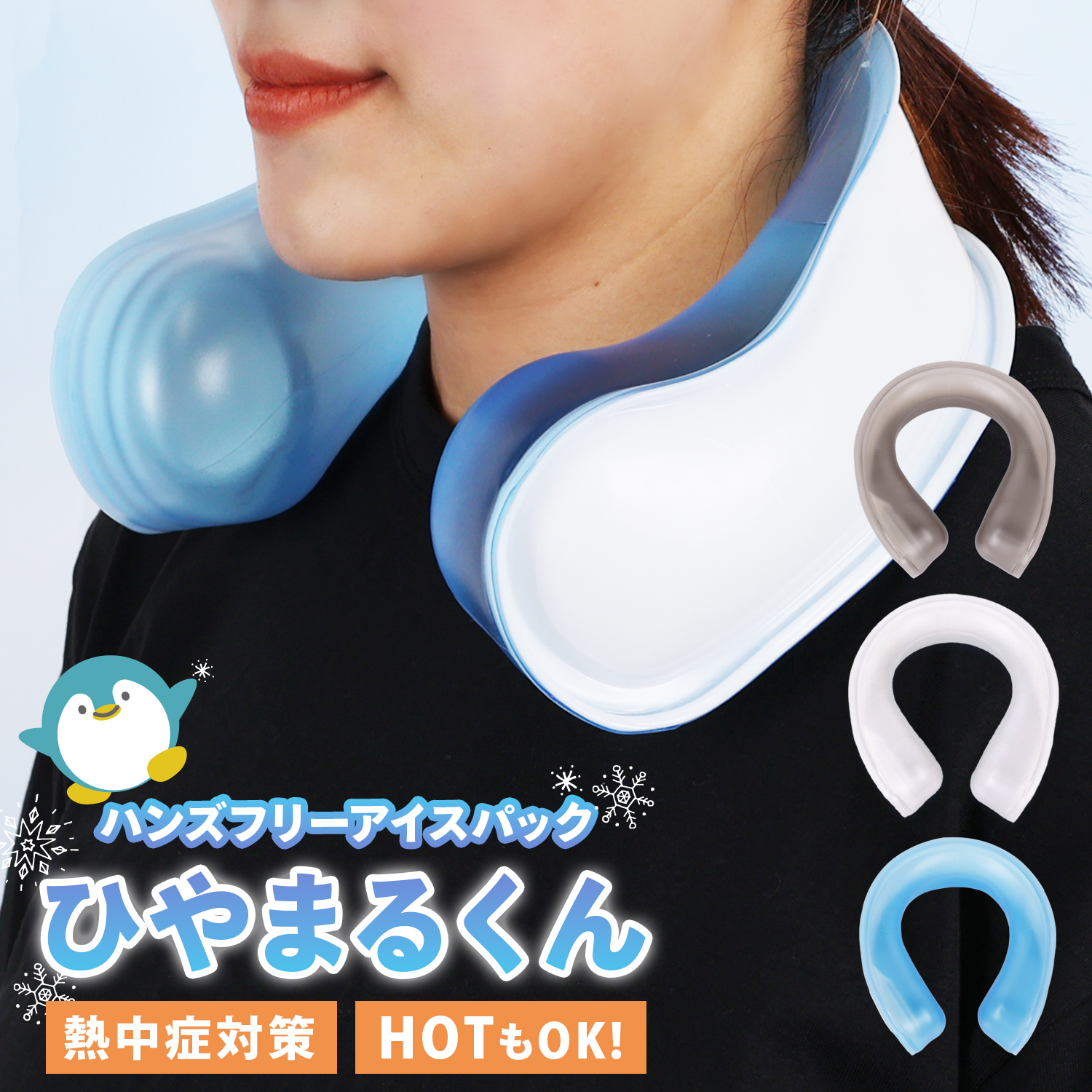 MRG JAPAN ひやまるくん ネッククーラー クールリング 氷のう 冷感