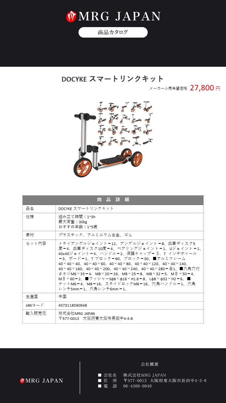 キッズスクーター キックボード 3輪車 三輪車 キックスクーター DOCYKE